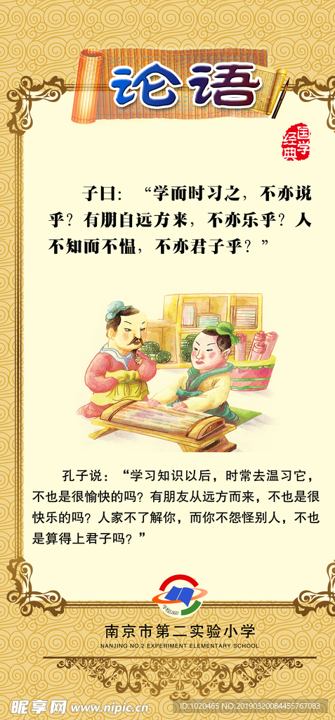 国学论语挂图
