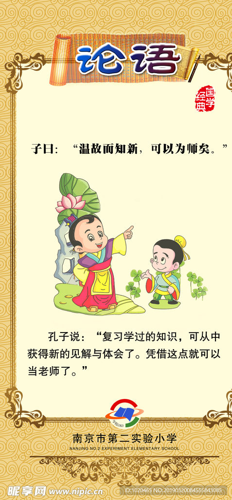论语文化挂图