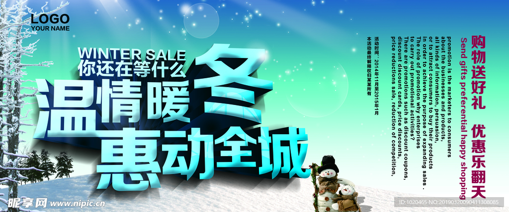 温暖冬季促销展板
