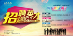人才招聘会海报