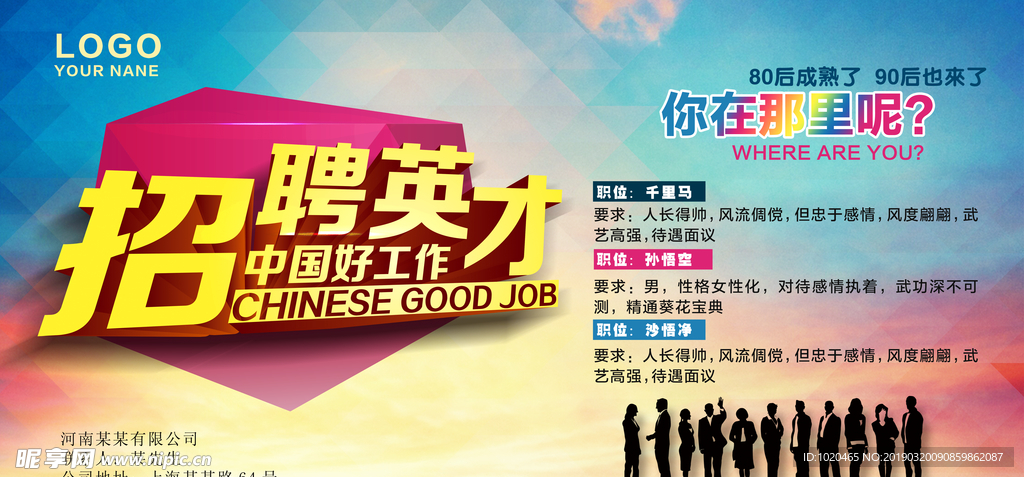 人才招聘会海报