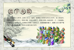 成语故事挂图