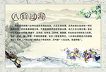 成语故事挂图