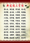 道德三字经