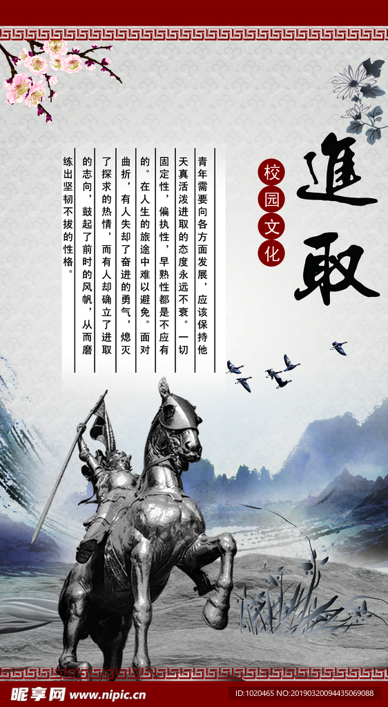 励志文化挂图