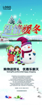 暖冬行动海报