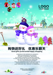 冬季促销海报