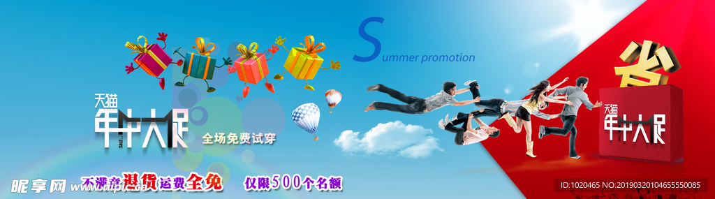 年中促销海报