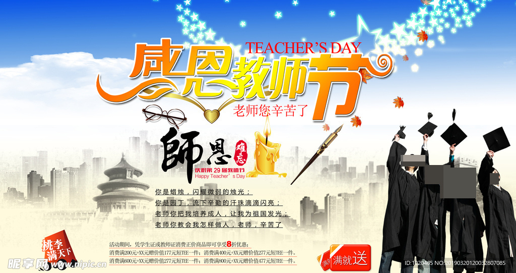 感恩教师节