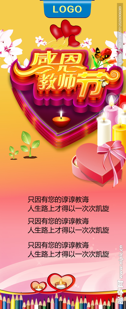 感恩教师节