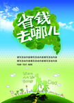 省钱去哪儿