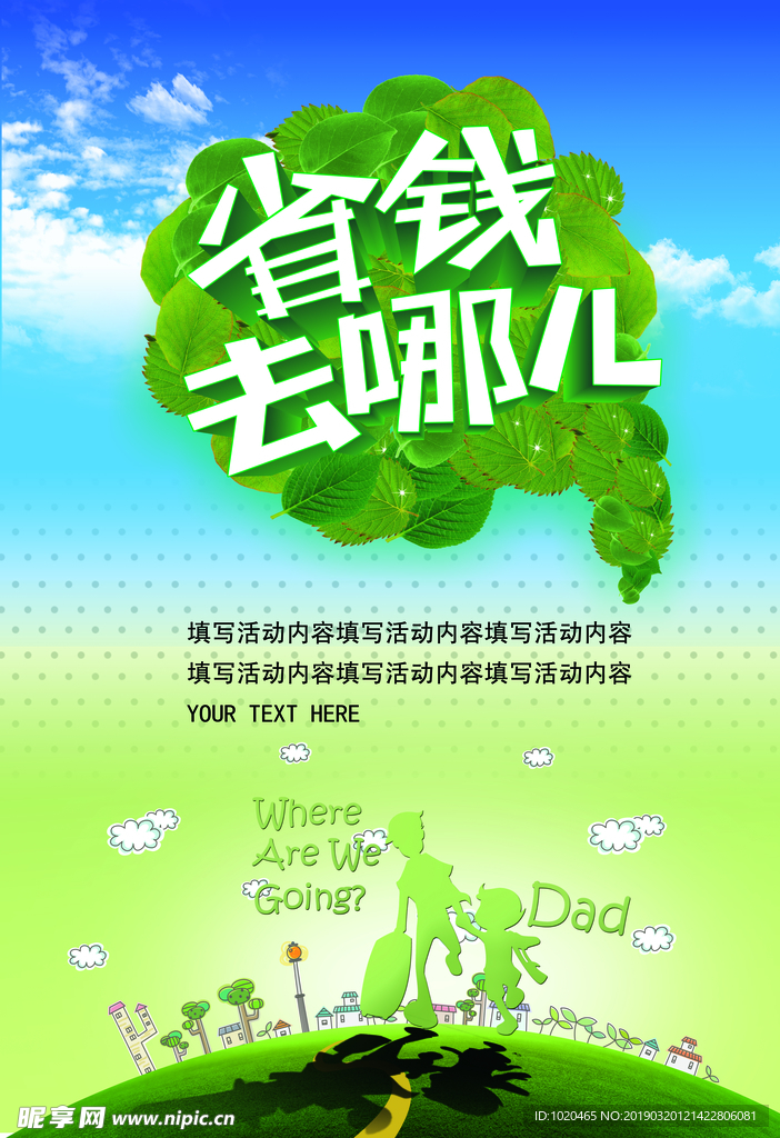 省钱去哪儿