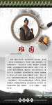 历史人物挂图班固