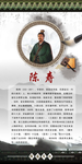 历史人物挂图陈寿