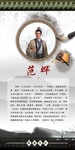 历史人物挂图范晔