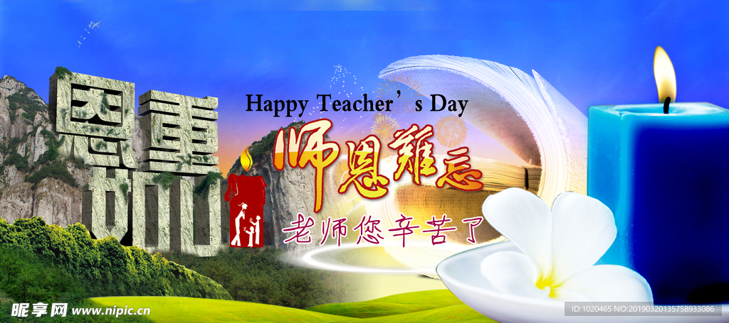 教师节挂图