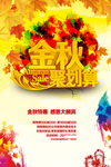 金秋聚划算海报