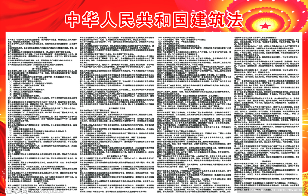 建筑法