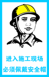 佩戴安全帽