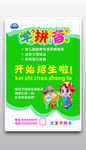 小清新  学拼音 招生海报