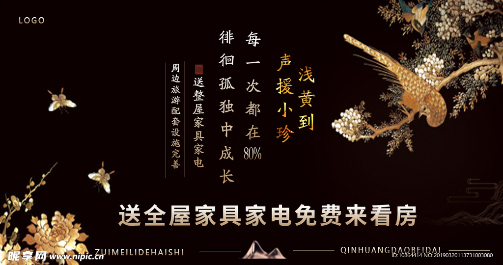 房产广告