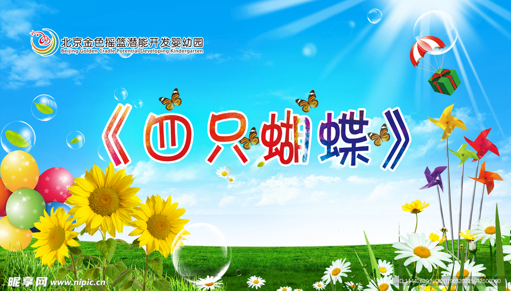 幼儿园活动背景