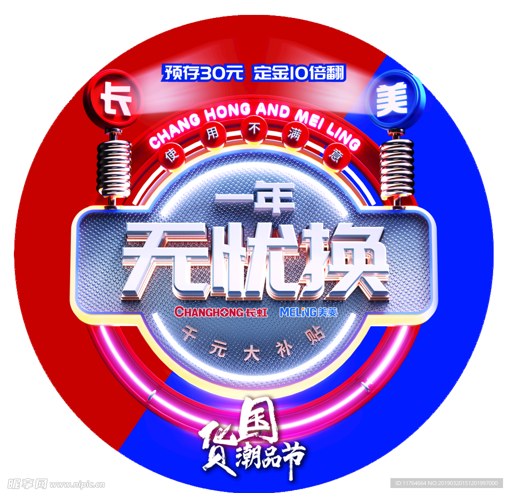国货潮品节