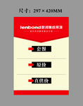 联邦吊顶标价牌