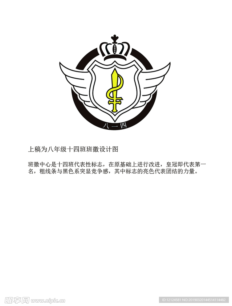 班徽