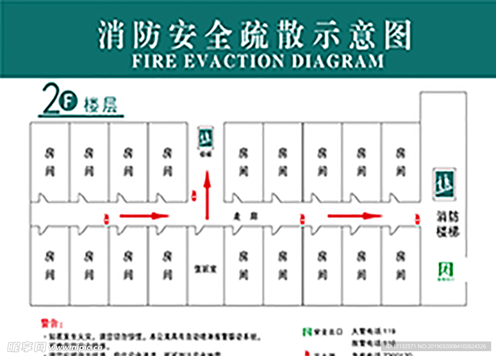 消防安全疏散示意图