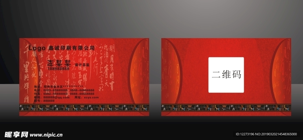 中国风名片
