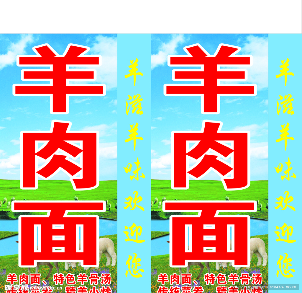 羊肉面灯箱 羊肉面海报 羊肉面