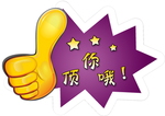 顶你哦