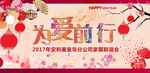 为爱前行