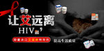 艾滋病banner