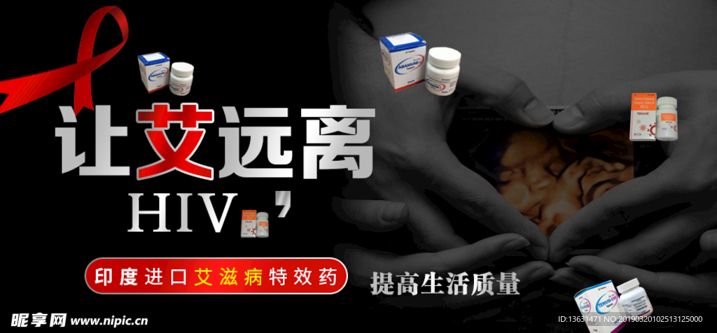 艾滋病banner