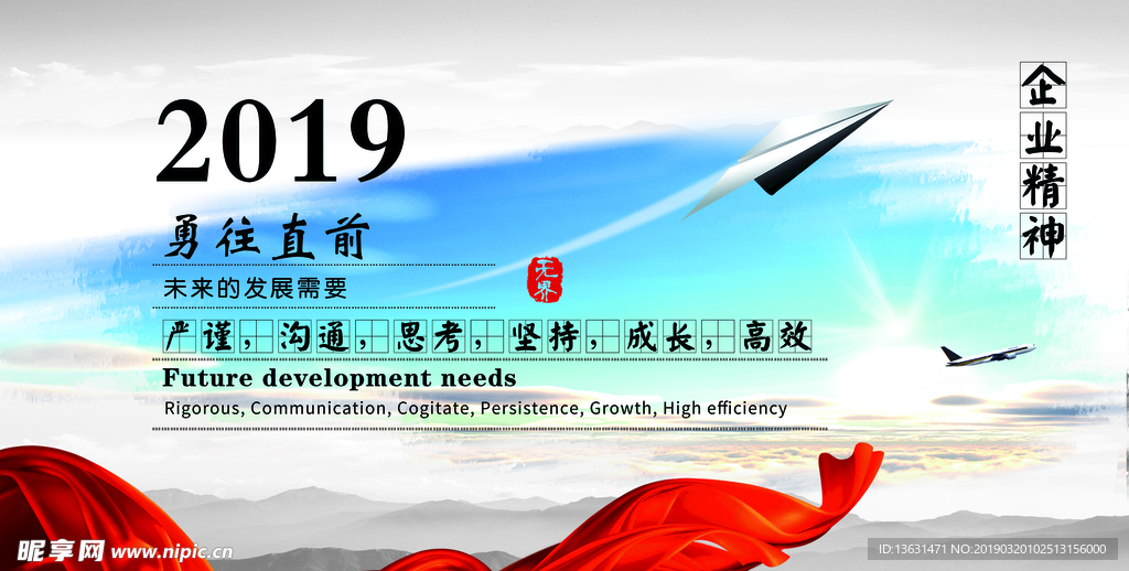 企业精神