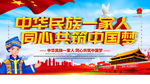 共筑中国梦
