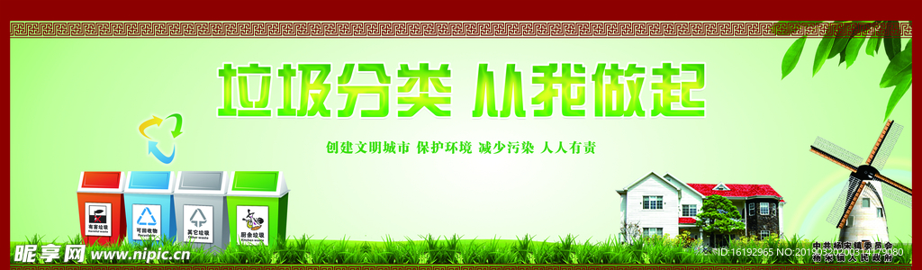 垃圾分类海报