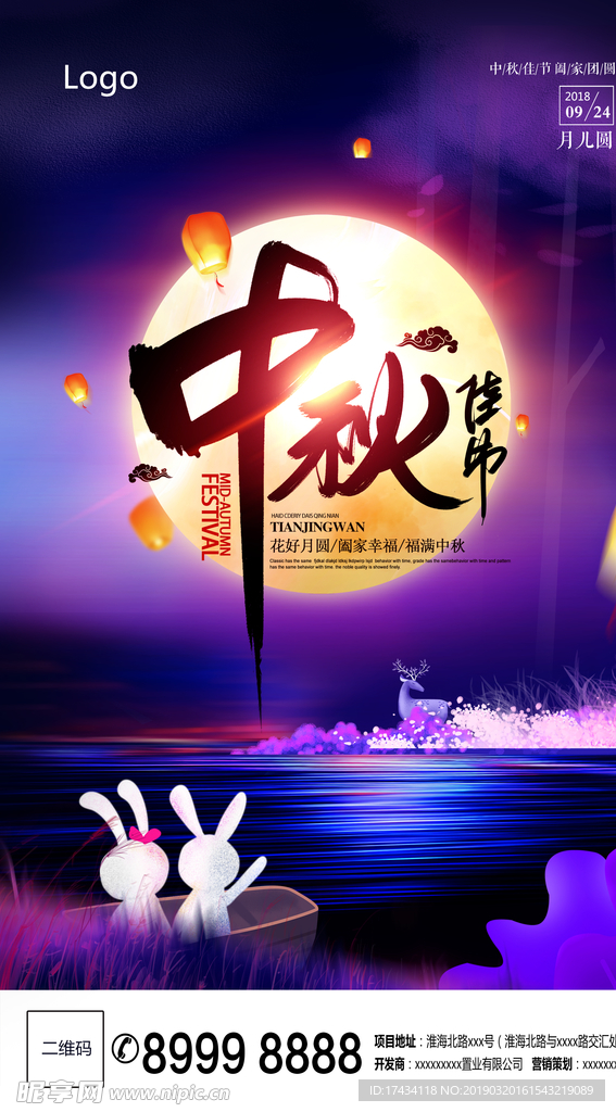 中秋节  地产  微信 画面