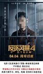 反贪风暴4 林家栋角色海报简层