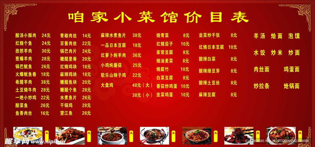 菜馆价目表