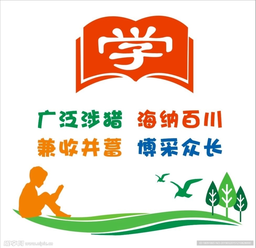 学校园文化墙