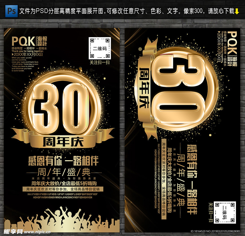 30周年庆