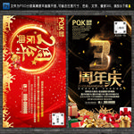 周年庆海报