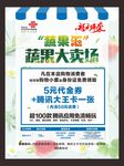 蔬果大卖场海报
