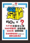 4G私人定制流量POP