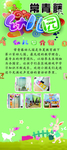 幼儿园 招生 简介