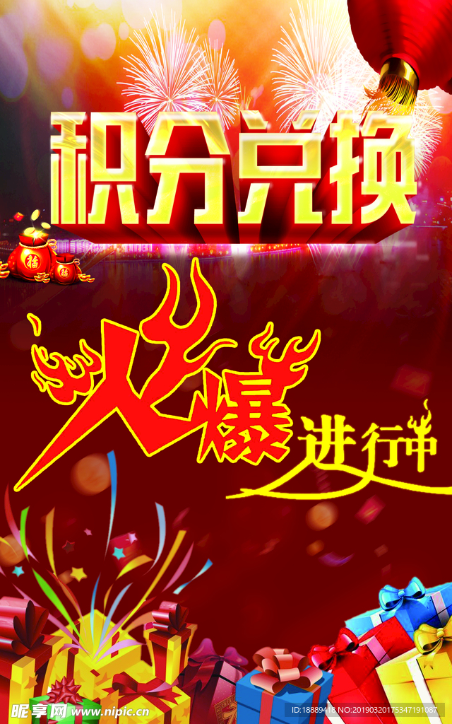 积分兑换