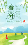 春分卡通海报